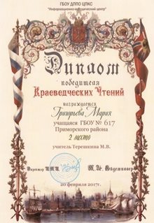 2016-2017 Григорьева Мария 8л